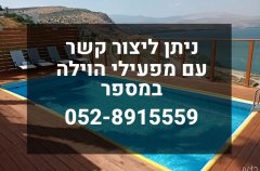 וילה דרים האוס טבריה 0