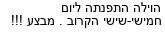 מבצעים כלליים