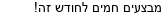 מבצעים כלליים